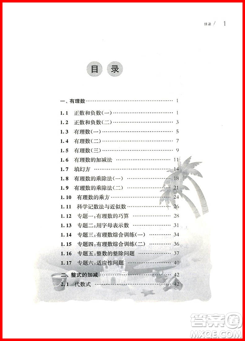 2018年從課本到奧數七年級第一學期A版參考答案