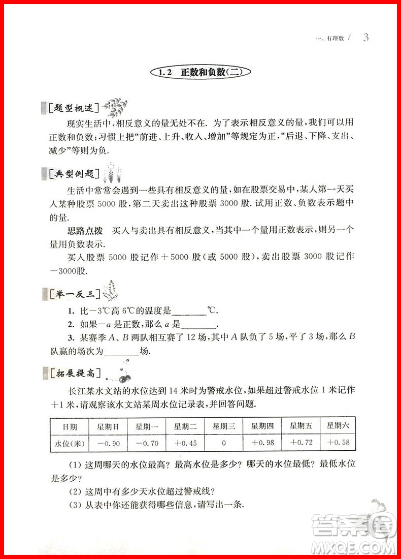 2018年從課本到奧數七年級第一學期A版參考答案