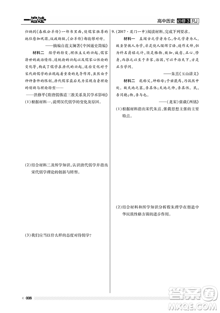 2019人教版一遍過高中歷史必修3參考答案