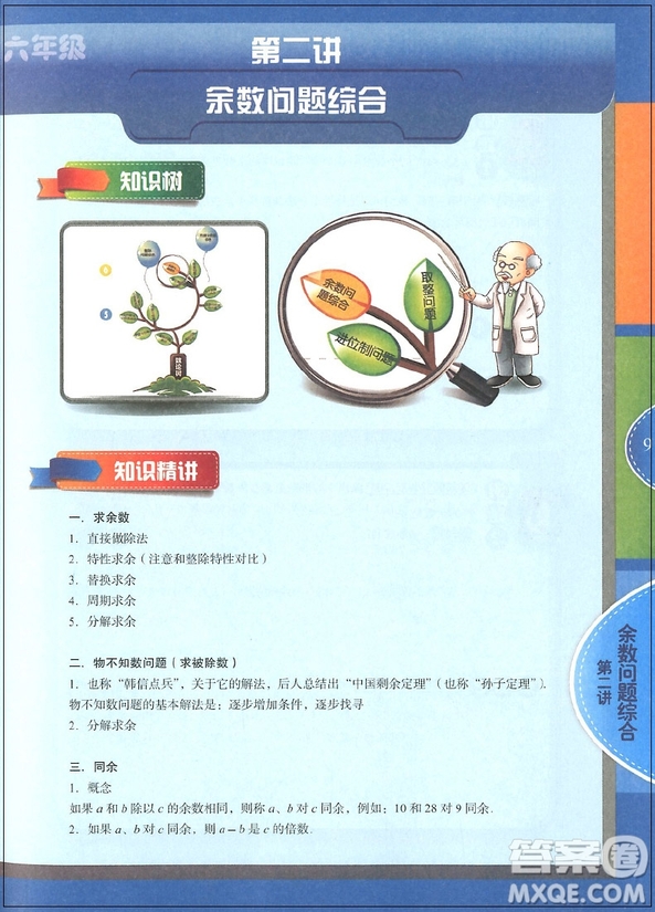 2018年高思學校競賽數(shù)學課本六年級下冊視頻升級版參考答案