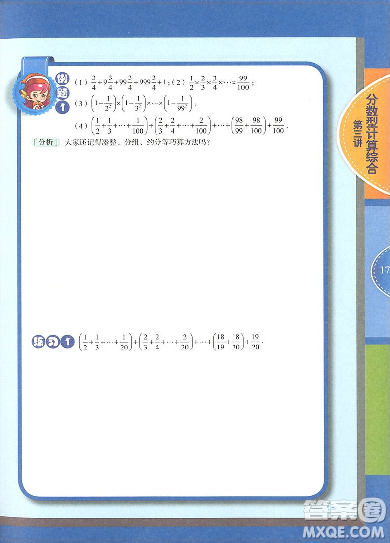 2018年高思學校競賽數(shù)學課本六年級下冊視頻升級版參考答案