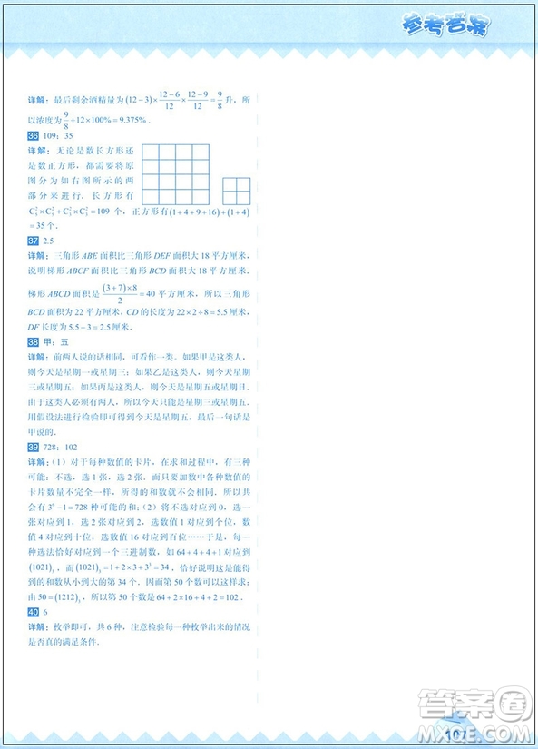 2018年高思學校競賽數(shù)學課本六年級下冊視頻升級版參考答案
