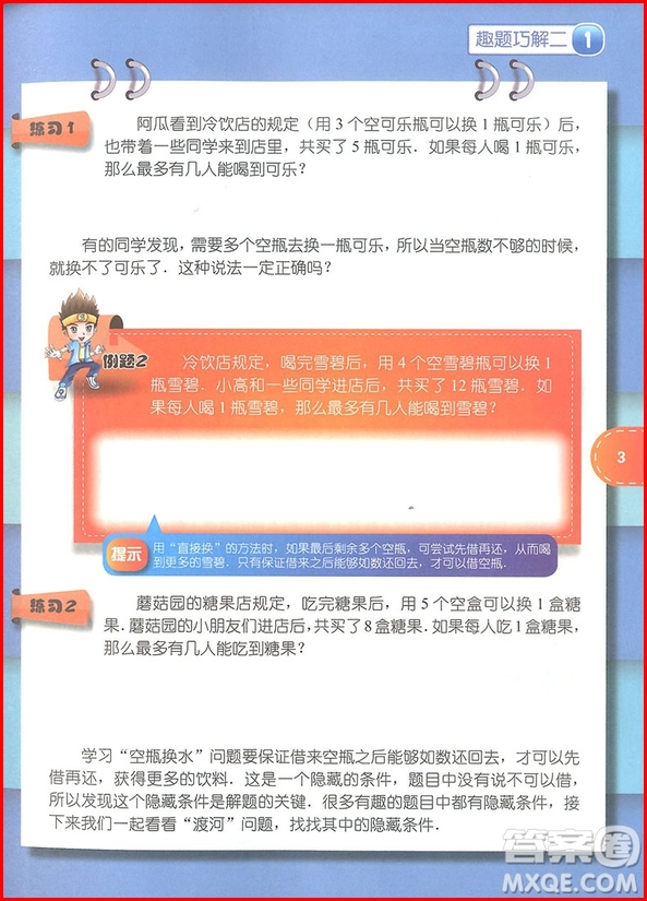 2018年高思學(xué)校競(jìng)賽數(shù)學(xué)課本2年級(jí)上視頻升級(jí)版參考答案