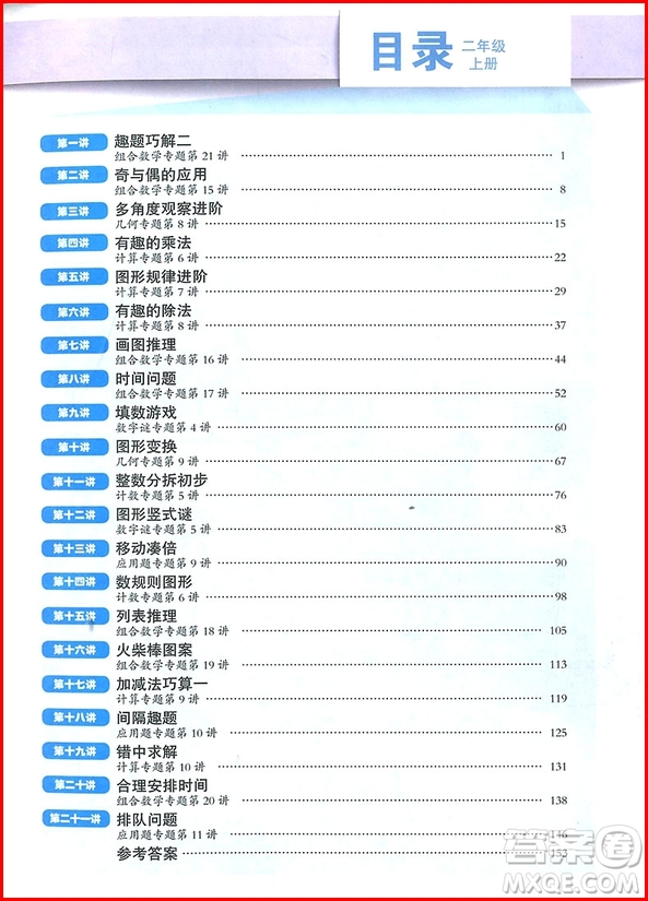 2018年高思學(xué)校競(jìng)賽數(shù)學(xué)課本2年級(jí)上視頻升級(jí)版參考答案