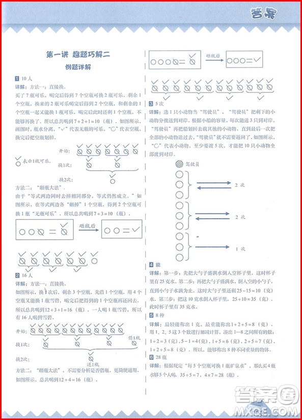 2018年高思學(xué)校競(jìng)賽數(shù)學(xué)課本2年級(jí)上視頻升級(jí)版參考答案