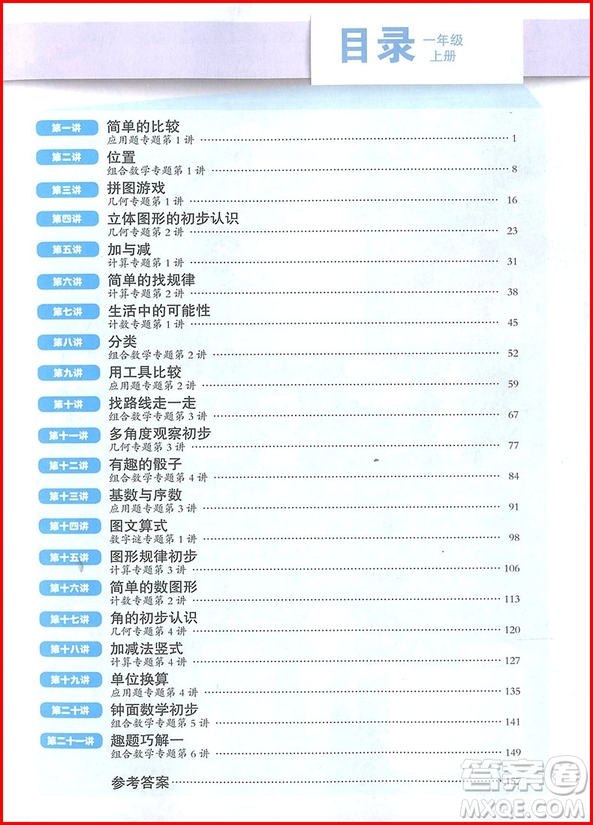 2018年高思學校競賽數(shù)學課本1年級上冊參考答案