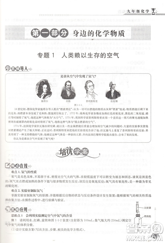 2018新版啟東培優(yōu)微專題九年級化學參考答案