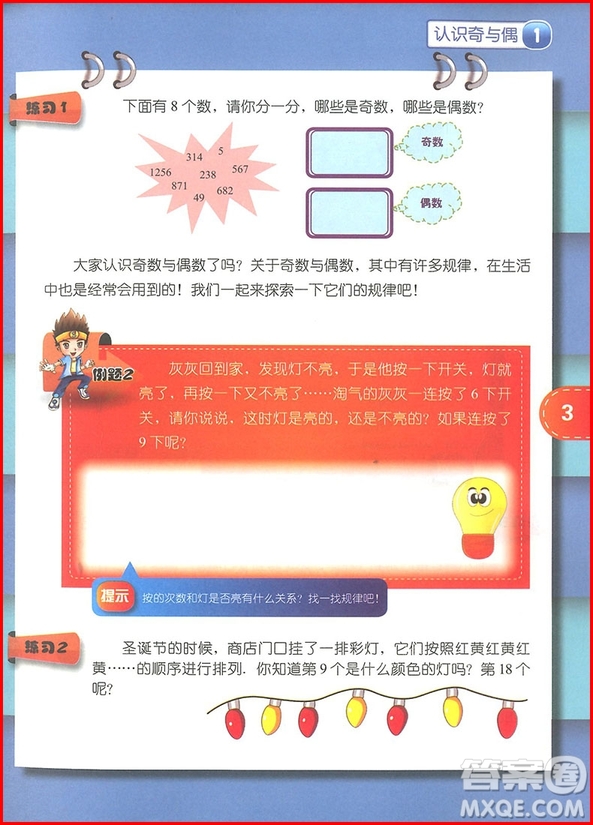 2019年高思學(xué)校競賽數(shù)學(xué)課本1年級下冊視頻升級版參考答案 