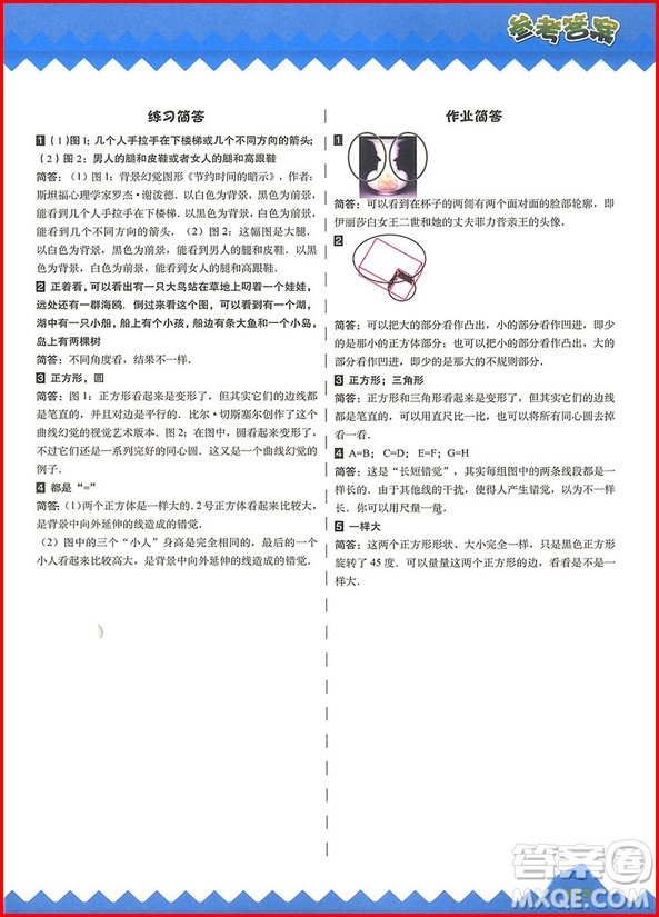 2019年高思學(xué)校競賽數(shù)學(xué)課本1年級下冊視頻升級版參考答案 