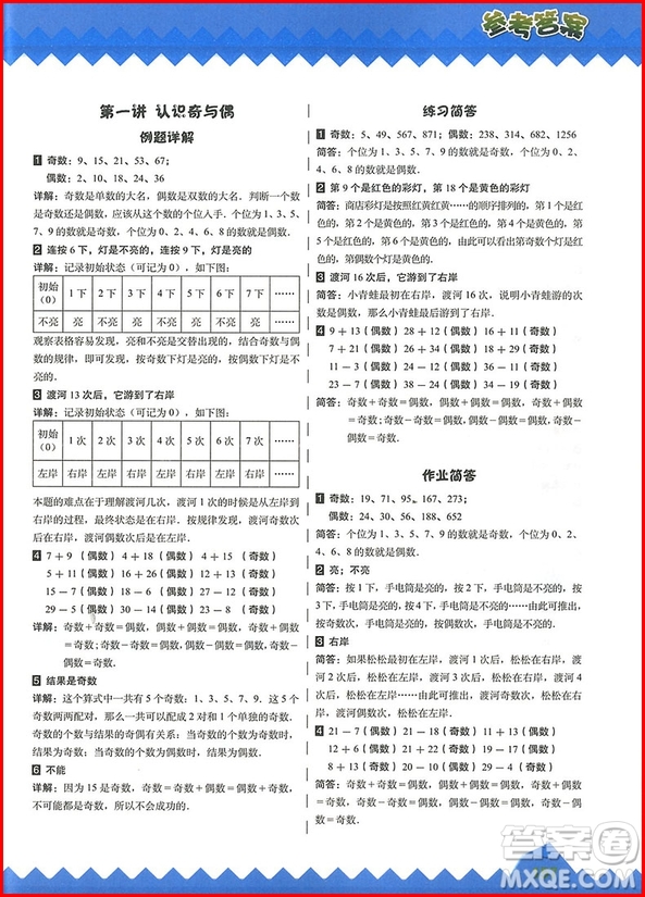 2019年高思學(xué)校競賽數(shù)學(xué)課本1年級下冊視頻升級版參考答案 
