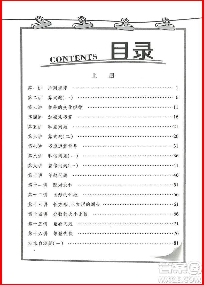 2018新版舉一反三小學(xué)奧賽王3年級數(shù)學(xué)參考答案