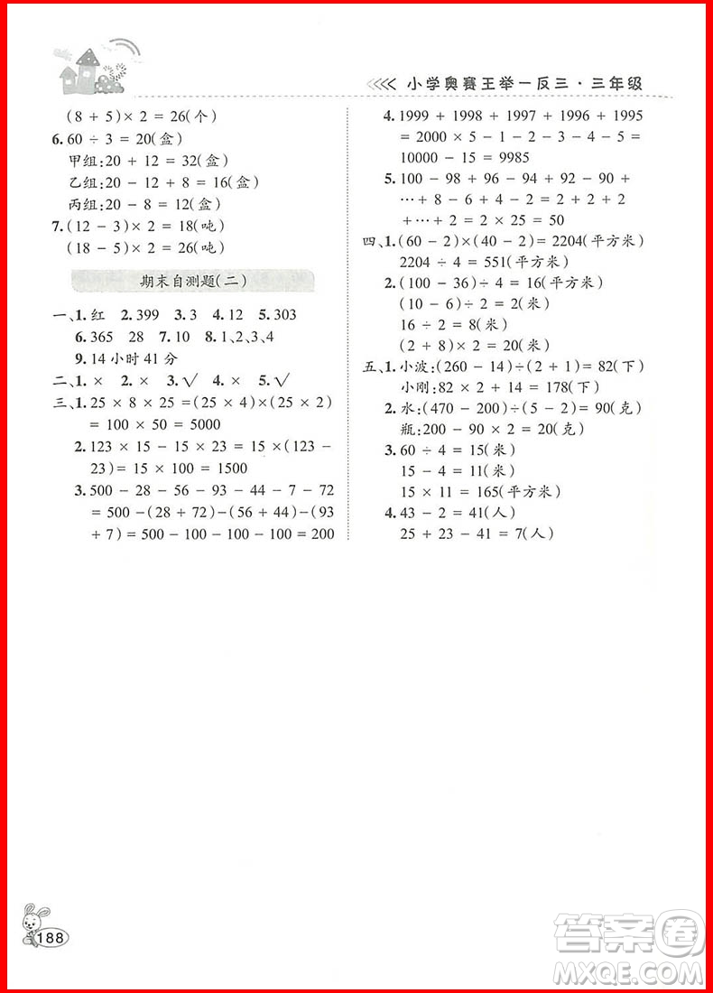 2018新版舉一反三小學(xué)奧賽王3年級數(shù)學(xué)參考答案