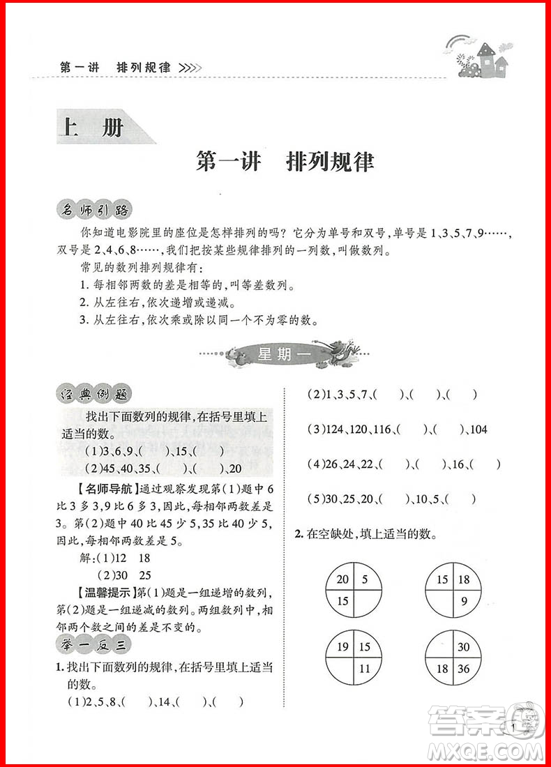 2018新版舉一反三小學(xué)奧賽王3年級數(shù)學(xué)參考答案