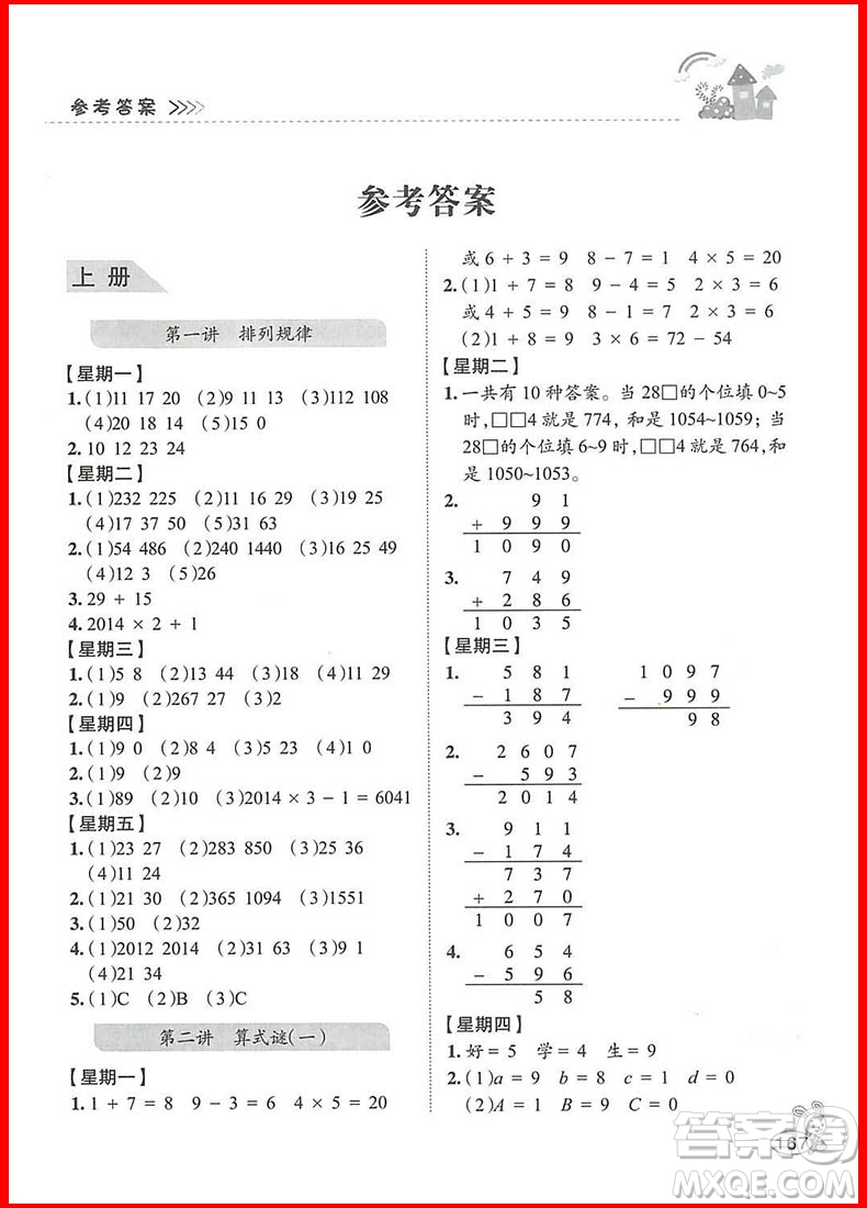 2018新版舉一反三小學(xué)奧賽王3年級數(shù)學(xué)參考答案