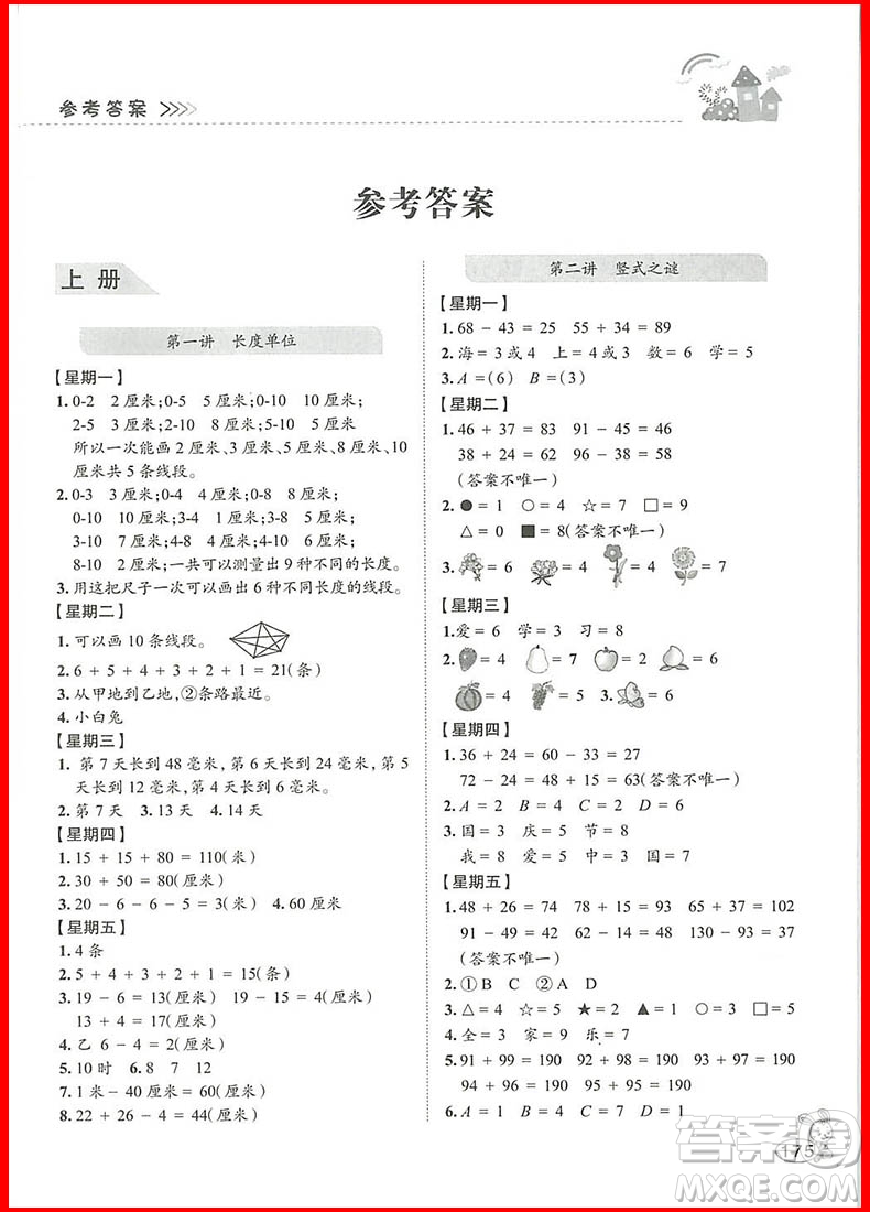 2018年修訂版舉一反三小學(xué)奧賽王二年級數(shù)學(xué)參考答案