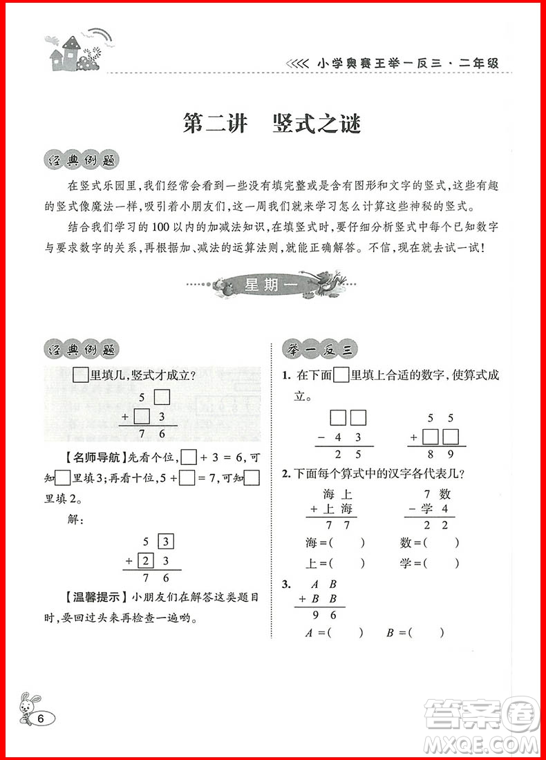 2018年修訂版舉一反三小學(xué)奧賽王二年級數(shù)學(xué)參考答案