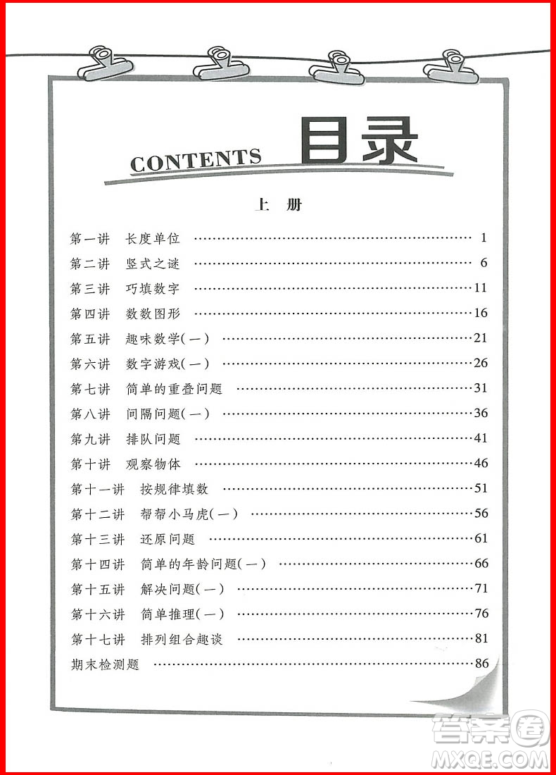 2018年修訂版舉一反三小學(xué)奧賽王二年級數(shù)學(xué)參考答案