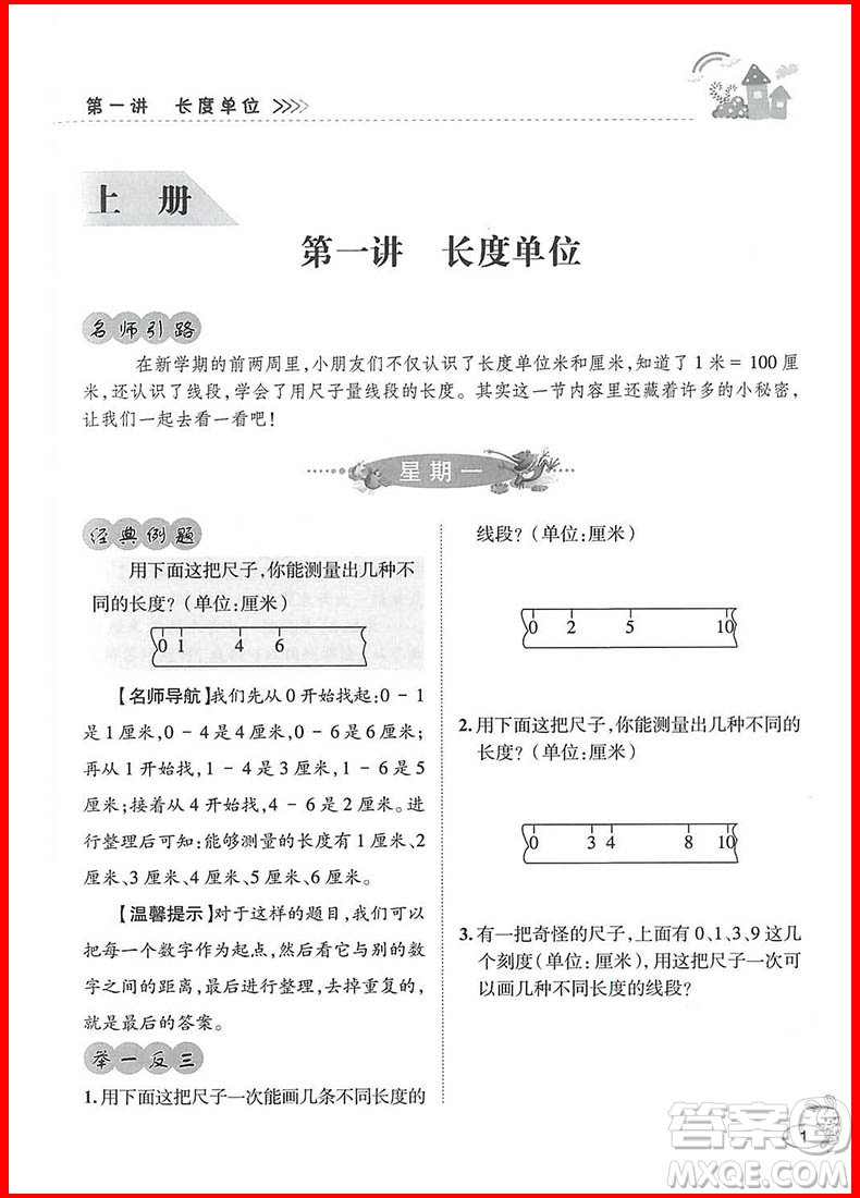 2018年修訂版舉一反三小學(xué)奧賽王二年級數(shù)學(xué)參考答案