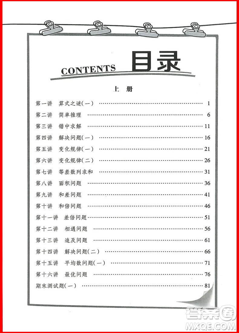 2018年舉一反三小學(xué)奧賽王四年級(jí)數(shù)學(xué)參考答案