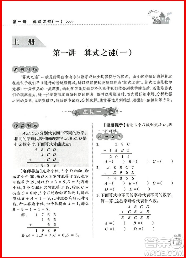 2018年舉一反三小學(xué)奧賽王四年級(jí)數(shù)學(xué)參考答案