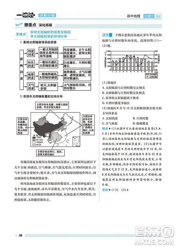 2019湘教版一遍過高中地理必修1參考答案