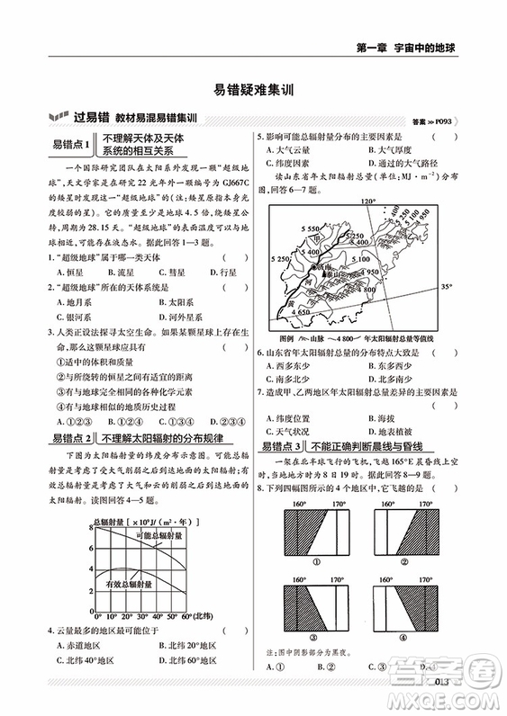 2019湘教版一遍過高中地理必修1參考答案