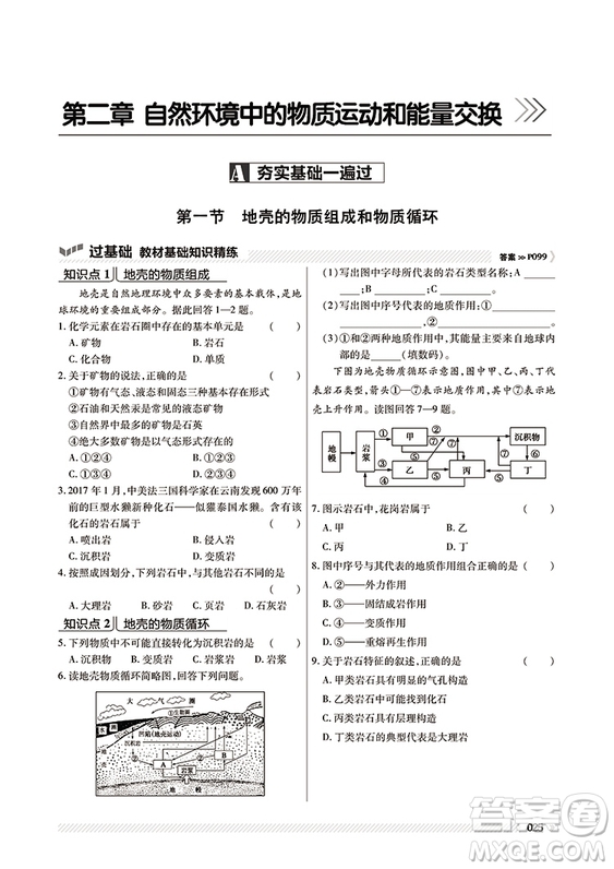 2019湘教版一遍過高中地理必修1參考答案