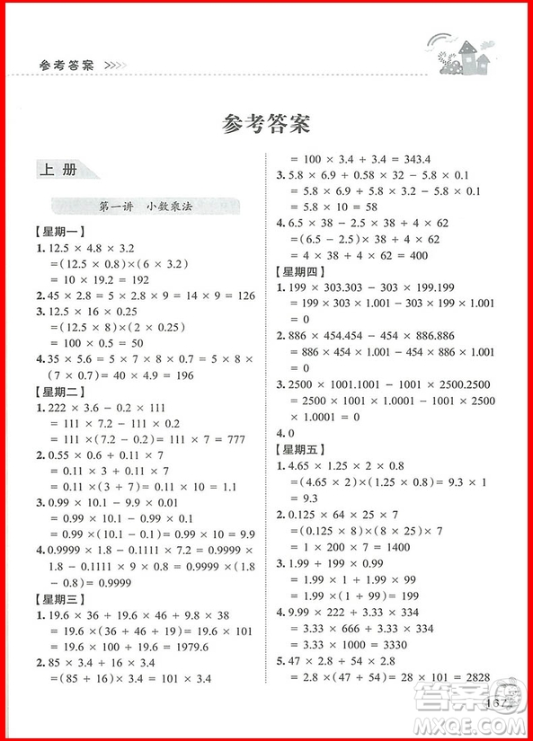 2018修訂版年舉一反三小學奧賽王5年級數(shù)學參考答案