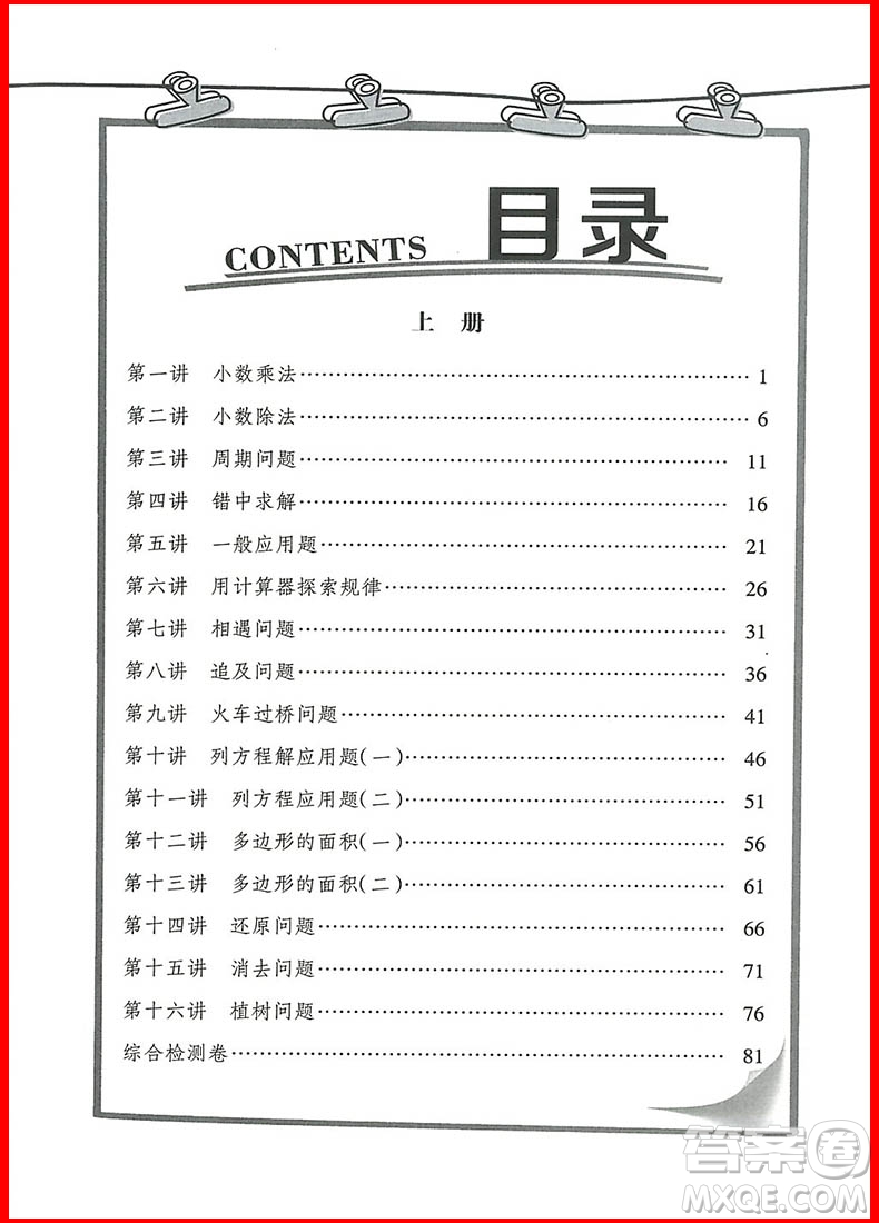 2018修訂版年舉一反三小學奧賽王5年級數(shù)學參考答案