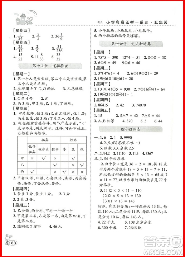2018修訂版年舉一反三小學奧賽王5年級數(shù)學參考答案