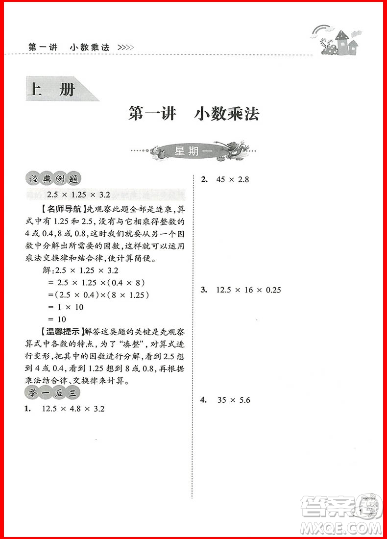2018修訂版年舉一反三小學奧賽王5年級數(shù)學參考答案