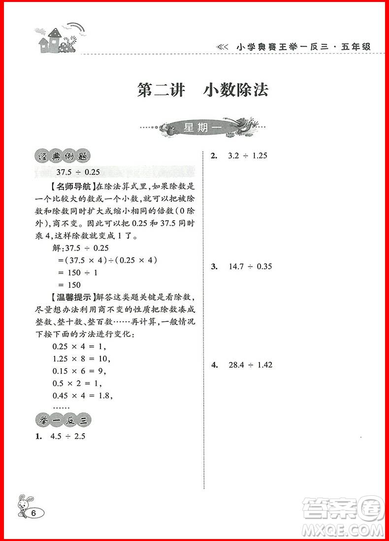 2018修訂版年舉一反三小學奧賽王5年級數(shù)學參考答案