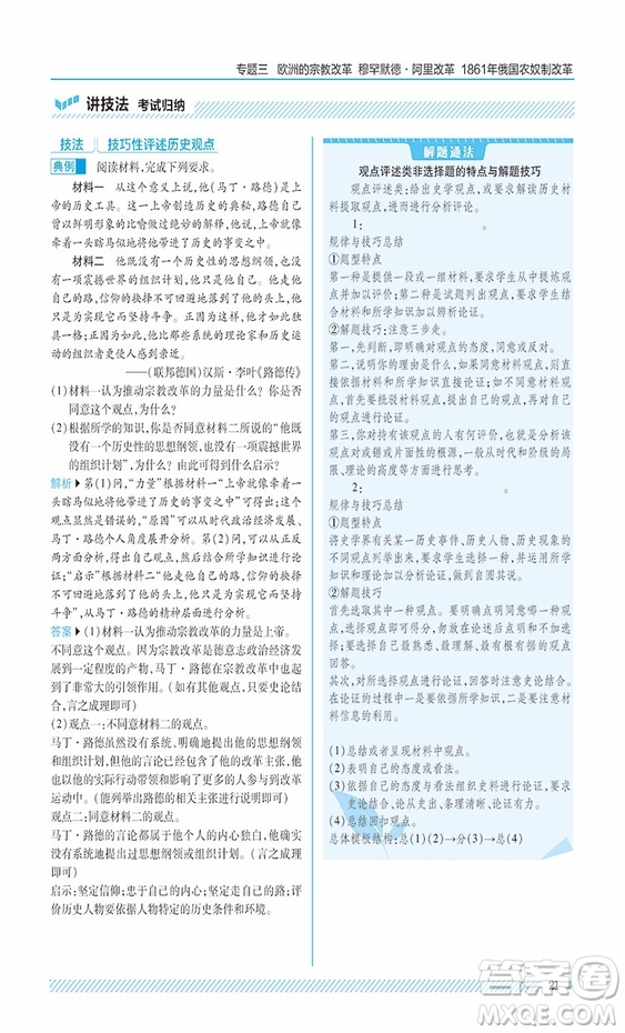 2019人教版一遍過高中歷史選修1參考答案