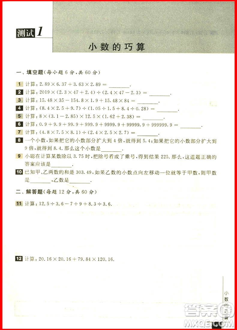 2018新五年級奧數(shù)教程能力測試第七版參考答案