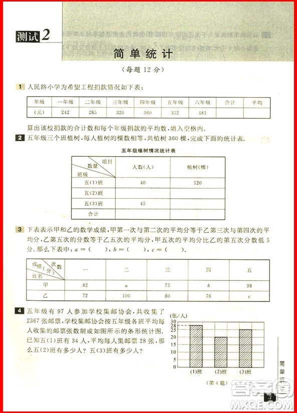 2018新五年級奧數(shù)教程能力測試第七版參考答案