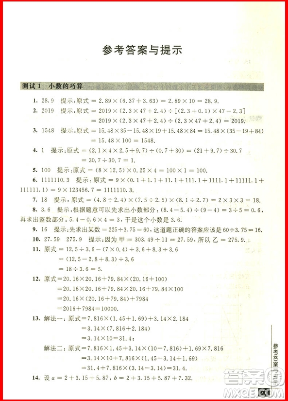 2018新五年級奧數(shù)教程能力測試第七版參考答案