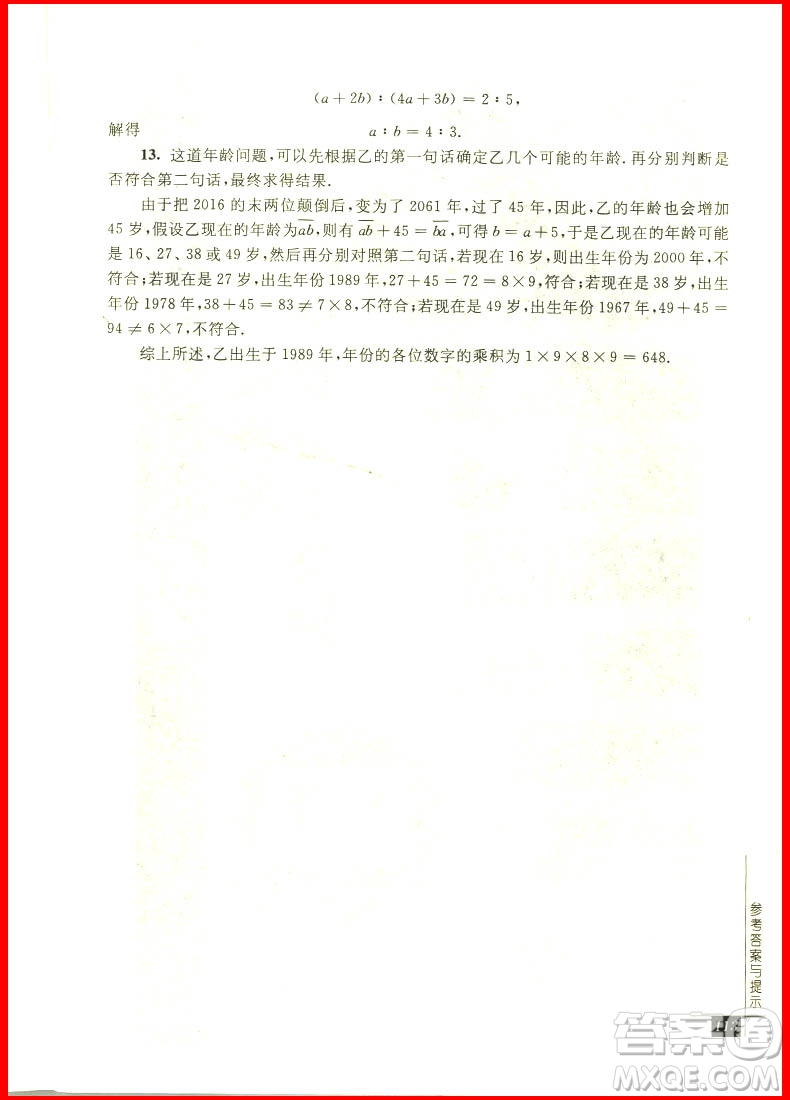 2018新五年級奧數(shù)教程能力測試第七版參考答案