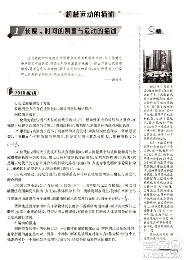 第九版物理培優(yōu)新方法八年級(jí)參考答案  