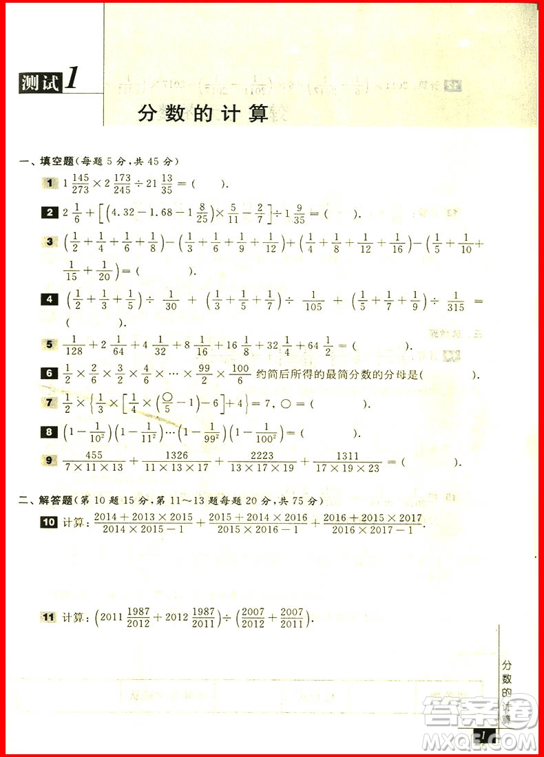 2018年奧數(shù)教程能力測試六年級第七版參考答案