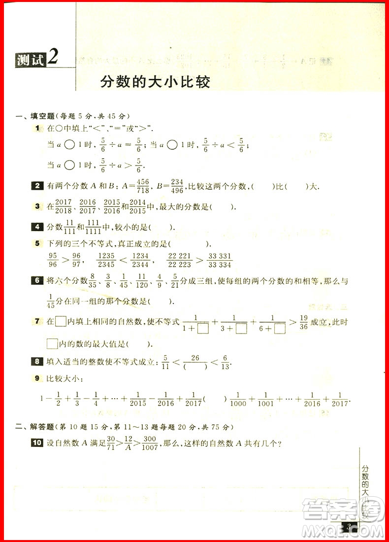 2018年奧數(shù)教程能力測試六年級第七版參考答案