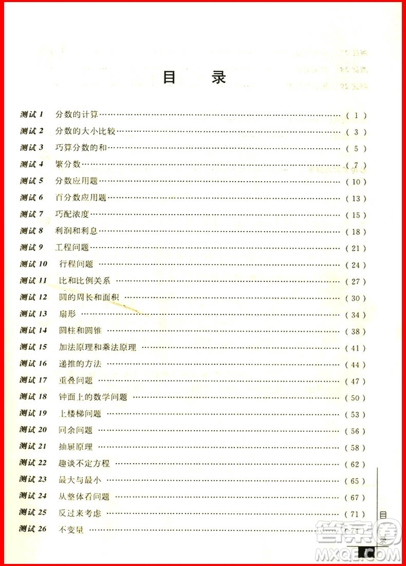 2018年奧數(shù)教程能力測試六年級第七版參考答案