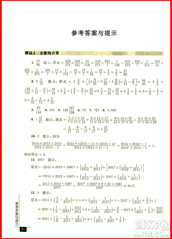 2018年奧數(shù)教程能力測試六年級第七版參考答案