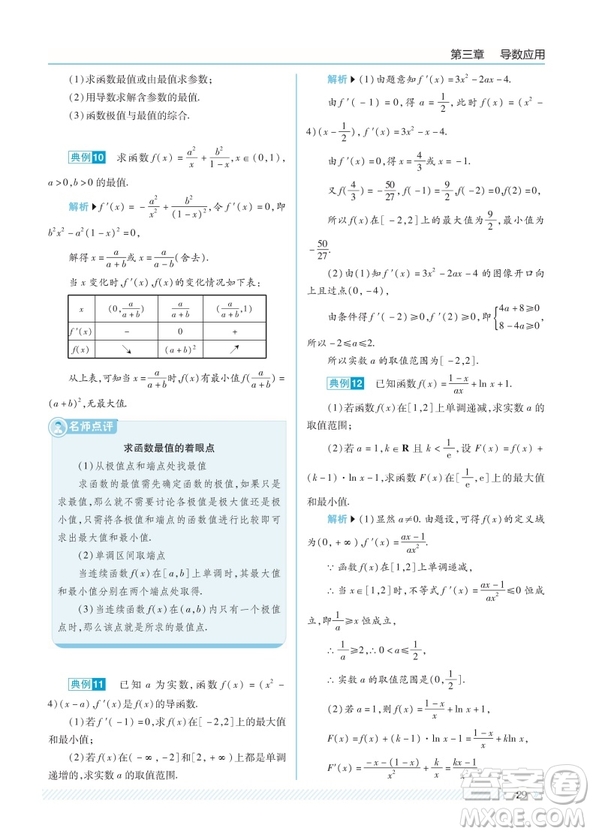 2018北師大版一遍過(guò)高中數(shù)學(xué)選修2-2參考答案