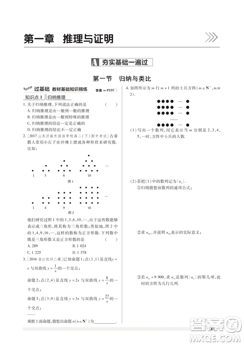 2018北師大版一遍過(guò)高中數(shù)學(xué)選修2-2參考答案
