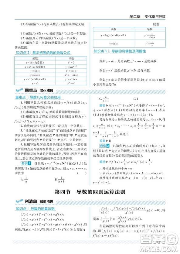 2018北師大版一遍過(guò)高中數(shù)學(xué)選修2-2參考答案