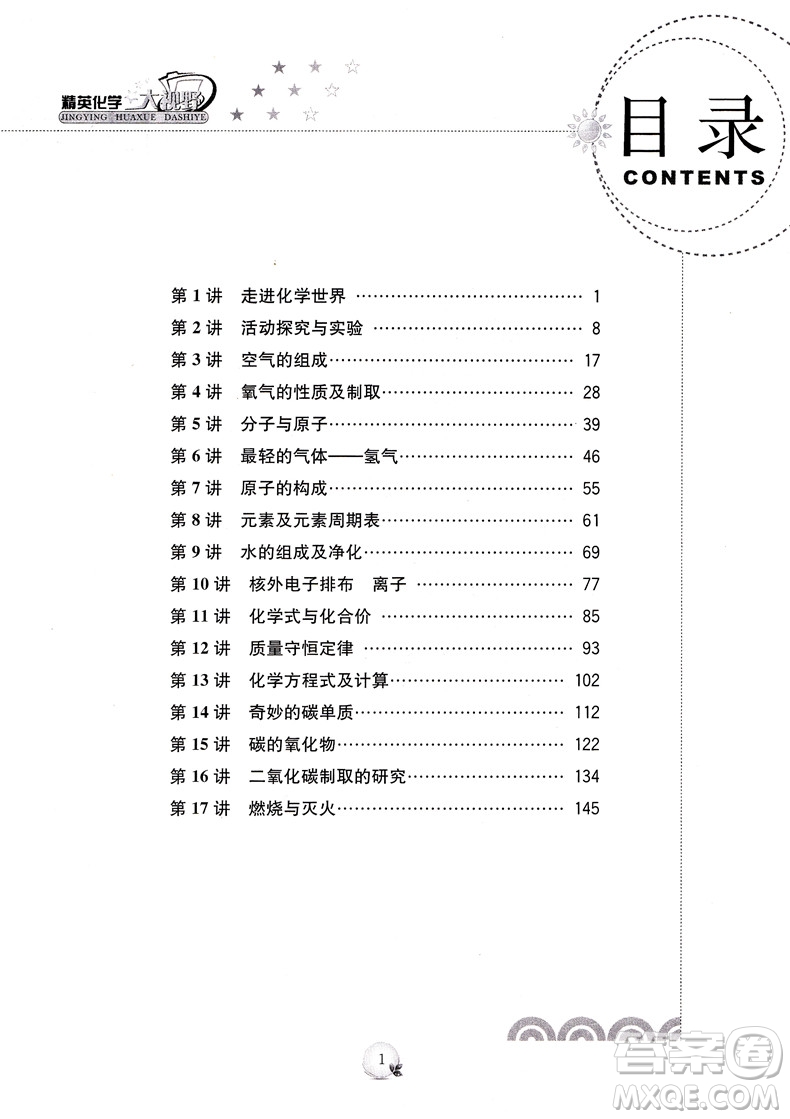 第三版精英化學(xué)大視野九年級(jí)參考答案