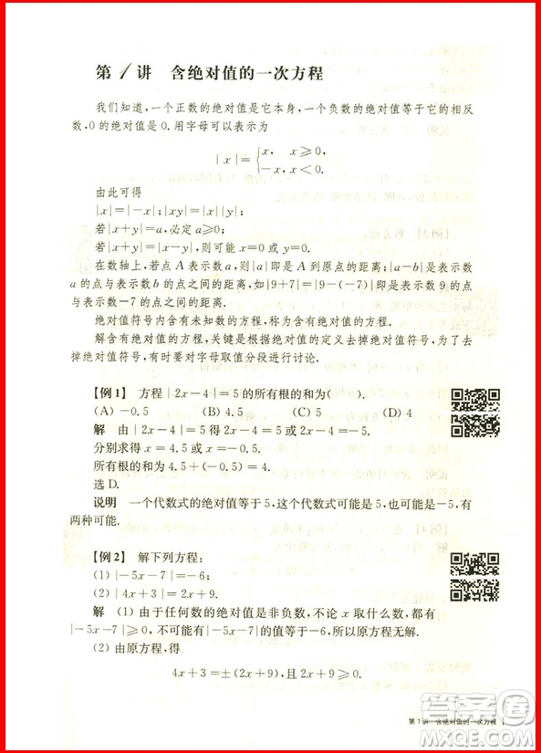 2018新版奧數(shù)教程八年級第七版參考答案