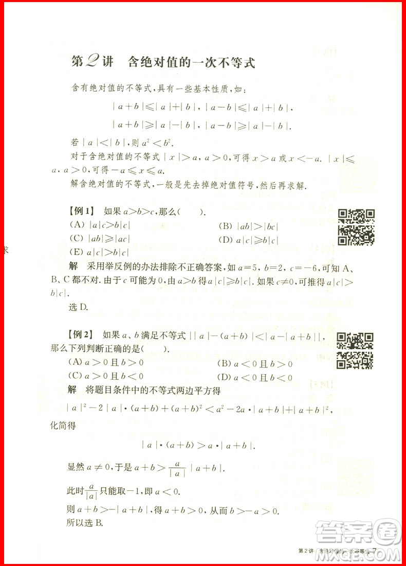 2018新版奧數(shù)教程八年級第七版參考答案