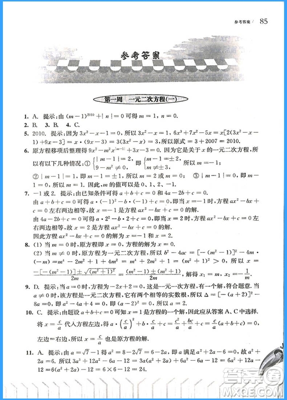 2018年從課本到奧數(shù)九年級B版參考答案