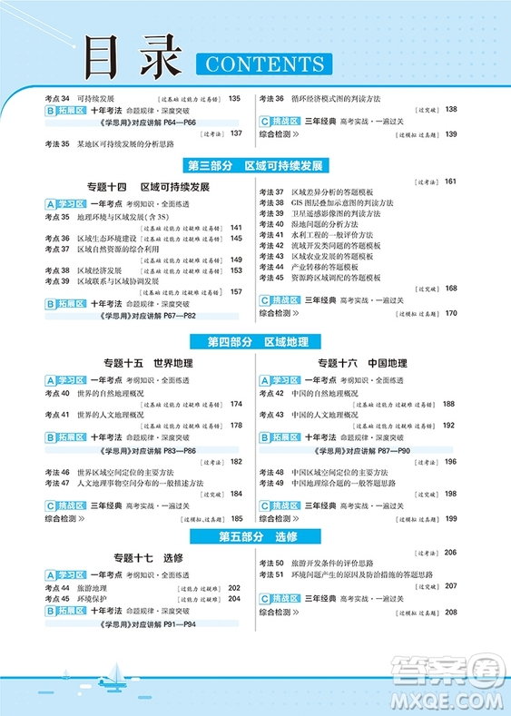 2019人教版天星教育高考一遍過(guò)總復(fù)習(xí)地理參考答案